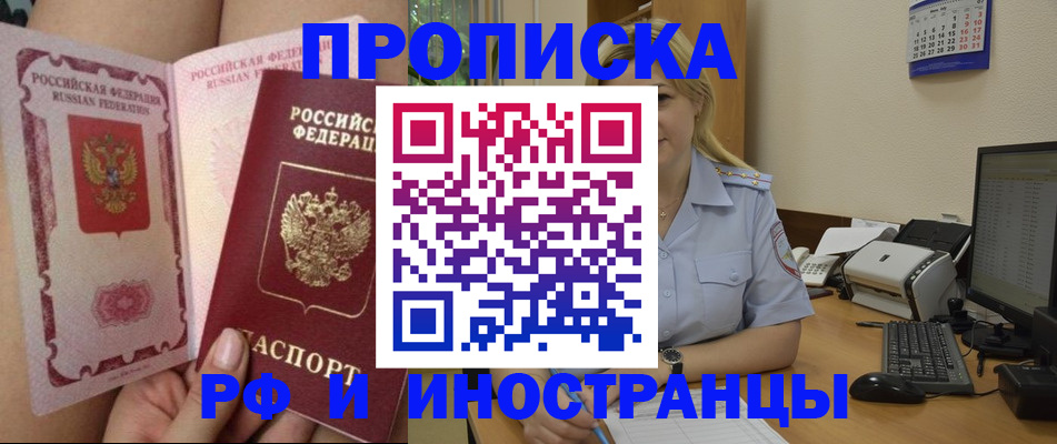прописка для работы в Нефтекумске